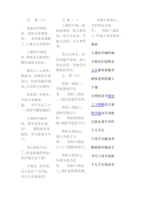一年级新生常规儿歌