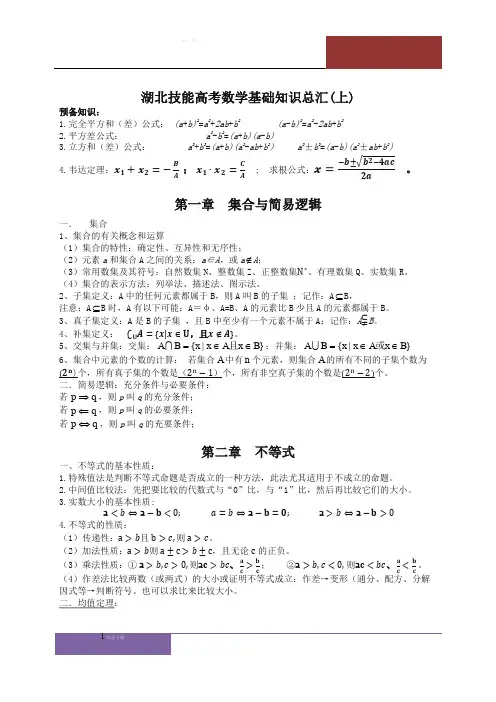 湖北中职技能高考 数学知识总汇(上)