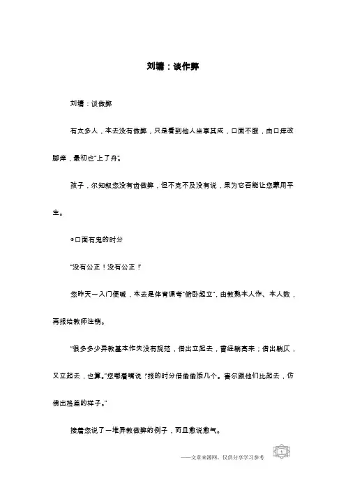 刘墉：谈作弊