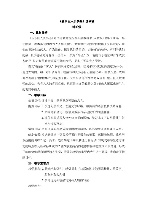 《音乐巨人贝多芬》说课稿.docx