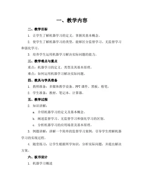 人工智能教案教案