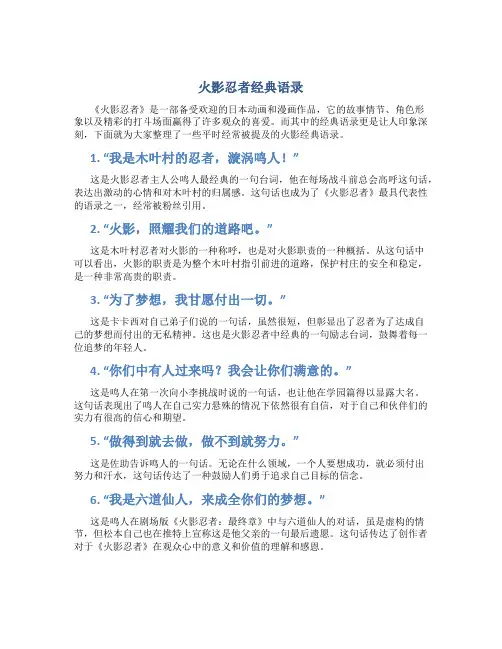 火影忍者经典语录