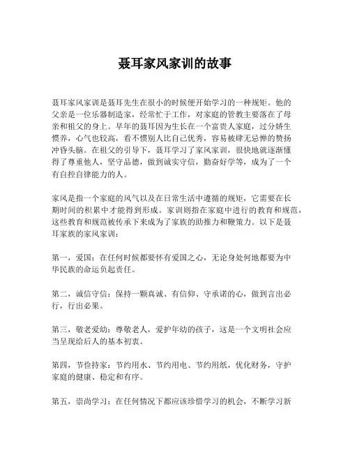 聂耳家风家训的故事