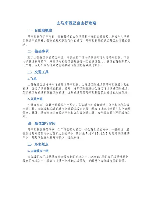 去马来西亚自由行攻略