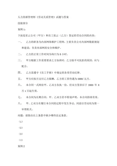 人力资源管理管理师劳动关系管理试题及复习资料