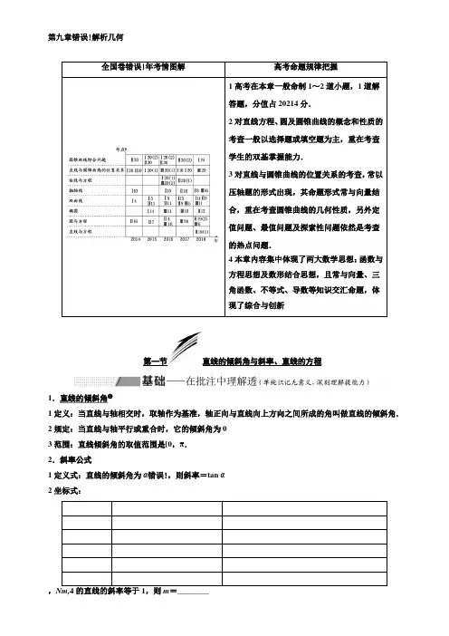 《第九章 解析几何》优秀教案