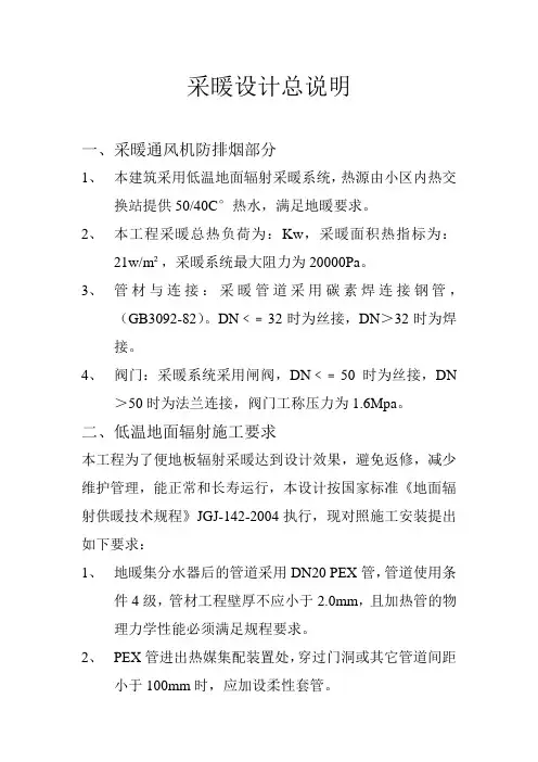 采暖设计总说明