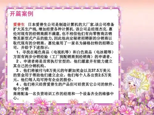 第6章 选择渠道成员
