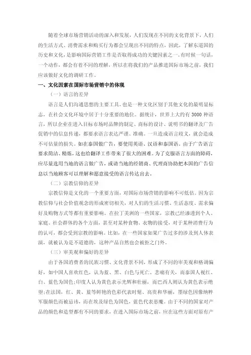 论文化因素对国际市场营销的影响讲述