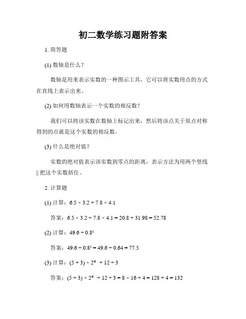 初二数学练习题附答案