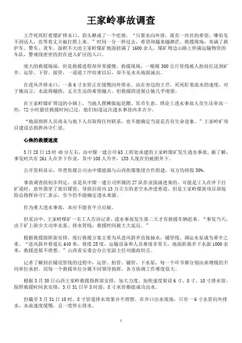 王家岭事故调查