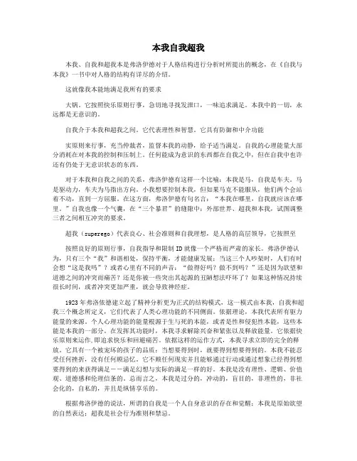 本我自我超我