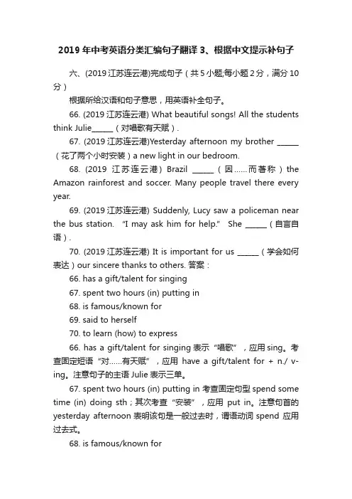 2019年中考英语分类汇编句子翻译3、根据中文提示补句子