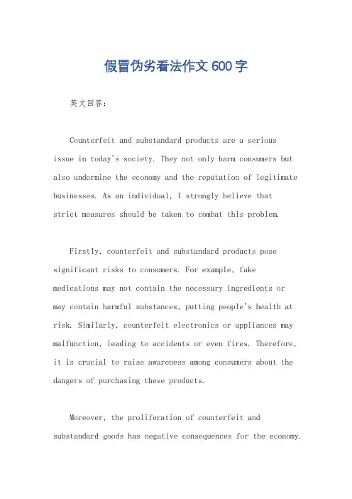 假冒伪劣看法作文600字