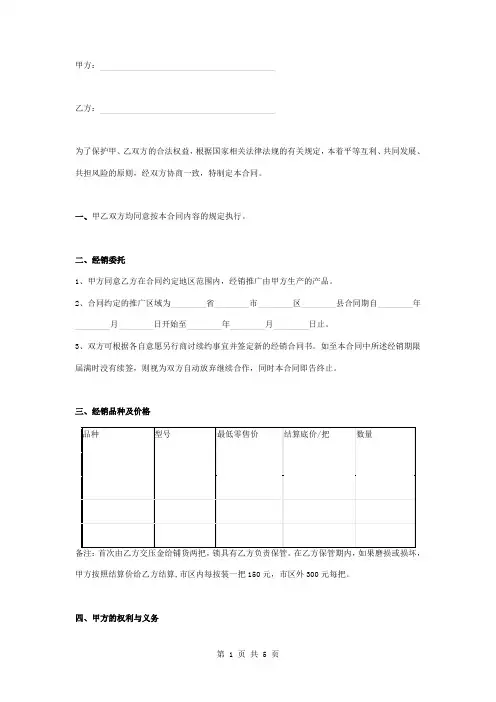 智能锁产品代理经销合同协议书范本模板