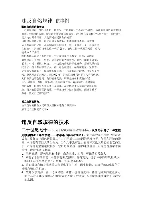 违反自然规律的事例