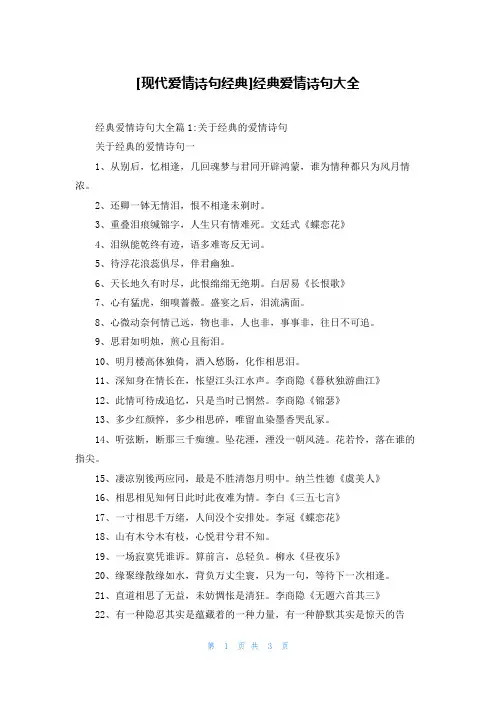 [现代爱情诗句经典]经典爱情诗句大全