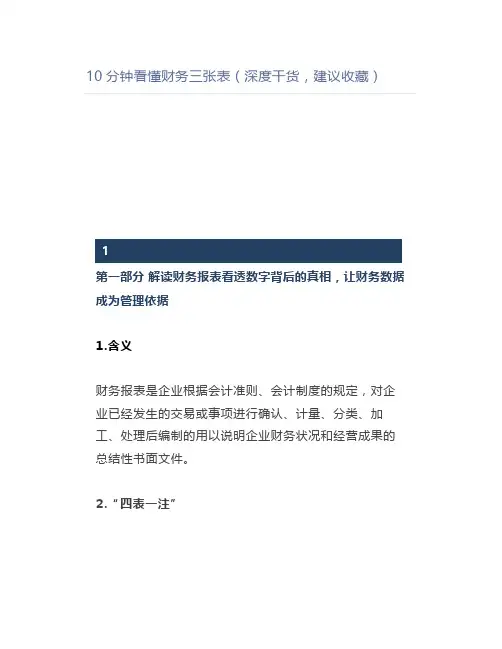 10分钟看懂财务三张表(深度,建议)