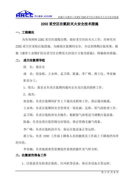 注氮措施