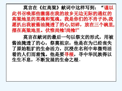2020_2021学年高中语文第九单元烽火岁月18红高粱课件2新人教版选修中国小说欣赏.