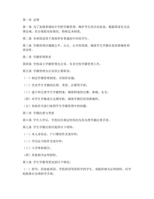 普通高中学校学籍管理制度