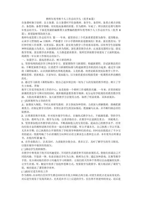2023最新-教师年度考核个人工作总结开头(优秀8篇)