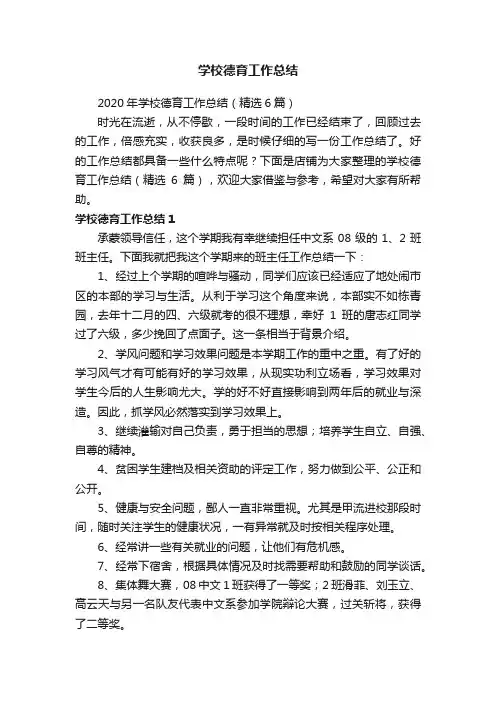学校德育工作总结