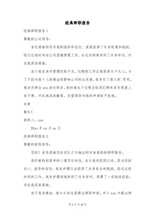 经典辞职报告