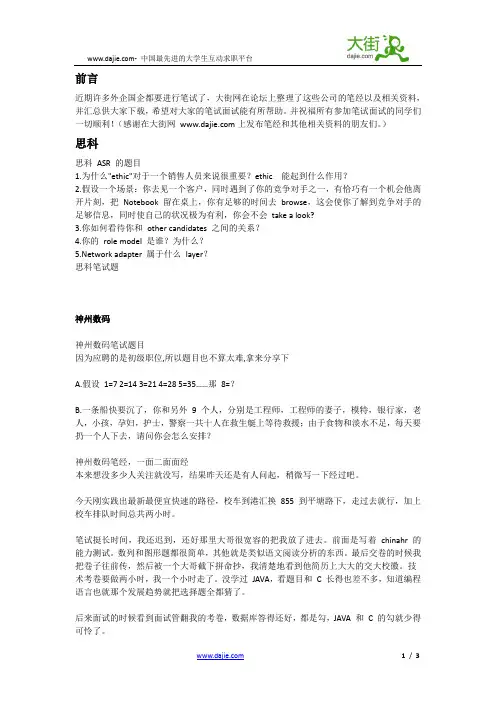 名企笔试相关(IT类)