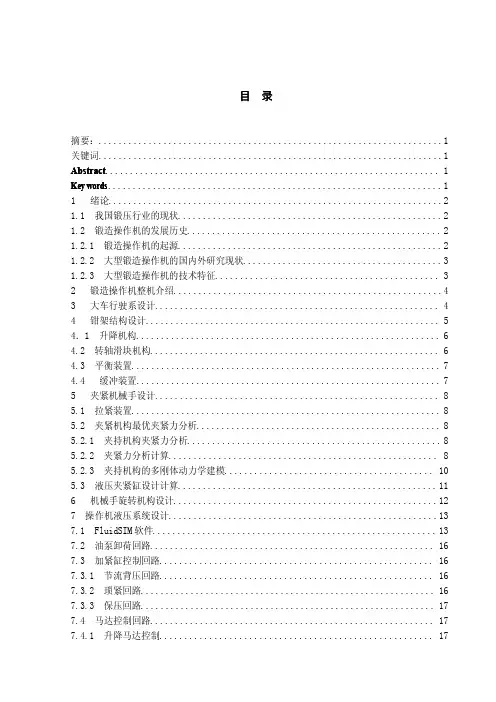 锻造操作机设计