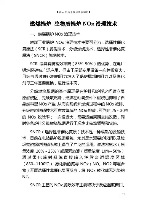 燃煤锅炉 生物质锅炉NOx治理技术