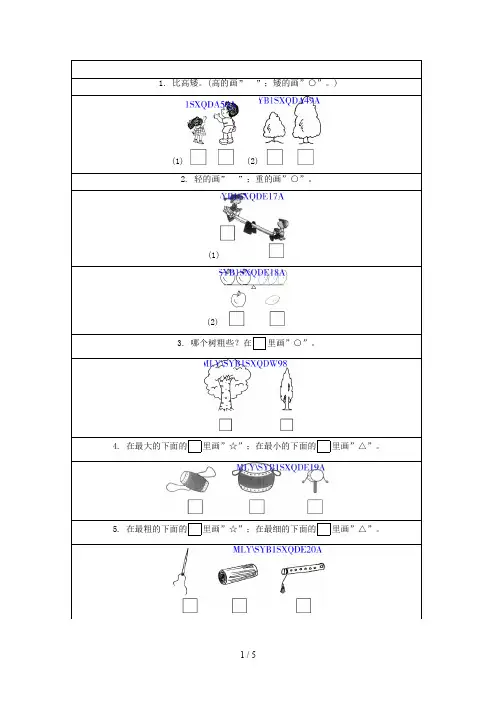 一年级数学2.2比长短高矮练习题及