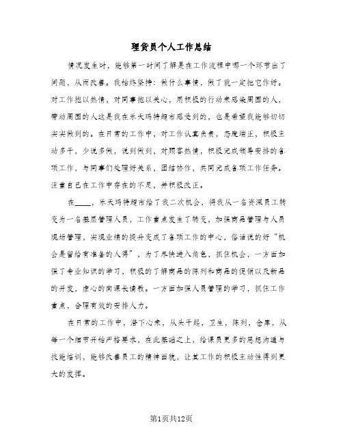 理货员个人工作总结(4篇)
