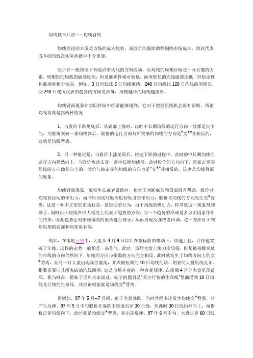 均线技术兵法