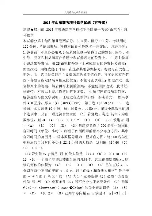 2016年山东高考理科数学试题(有答案)