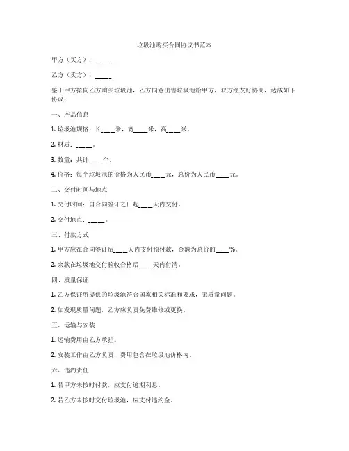 垃圾池购买合同协议书范本