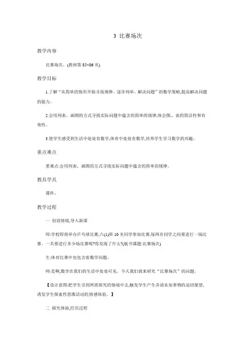 六年级上册数学教案-比赛场次北师大版