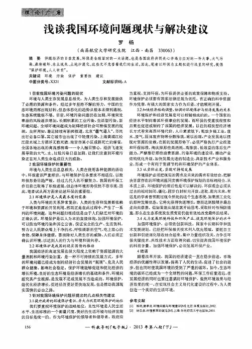浅谈我国环境问题现状与解决建议