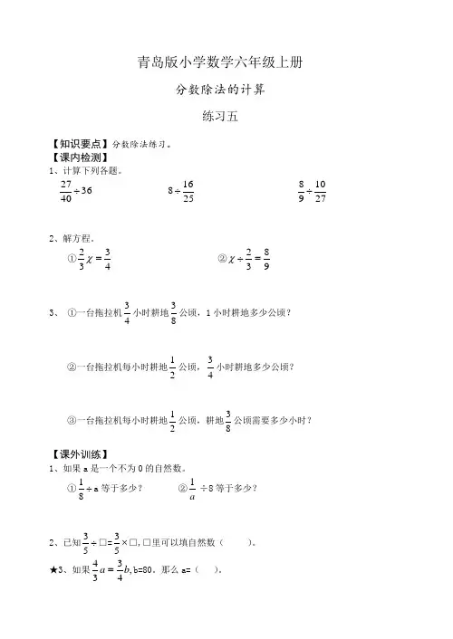 小学数学六年级上册分数除法的计算练习五