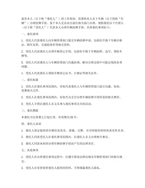 车辆挂牌_委托书