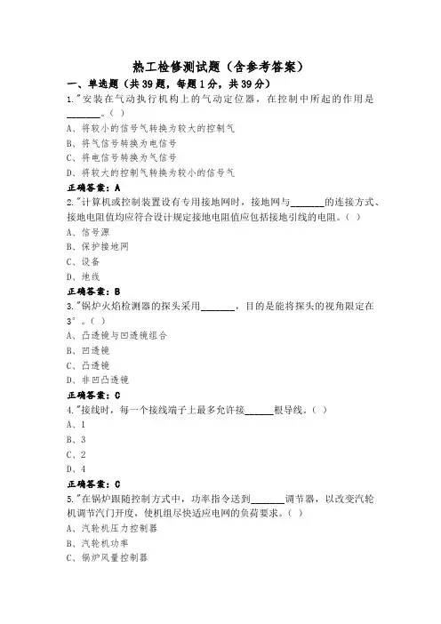 热工检修测试题(含参考答案)