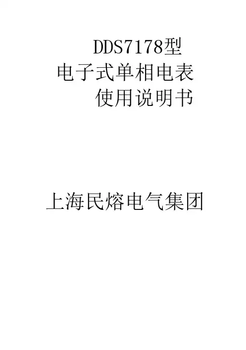 DDS7178型单相电子式