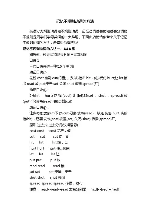 记忆不规则动词的方法