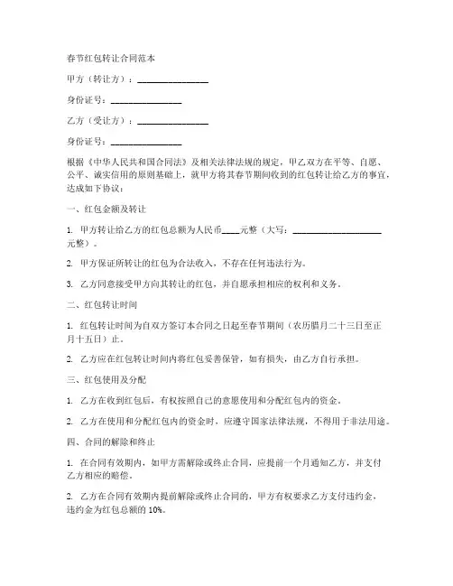 春节红包转让合同范本