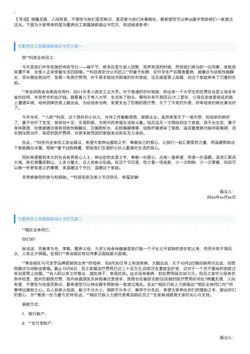 为重病员工家属捐款倡议书范文【三篇】