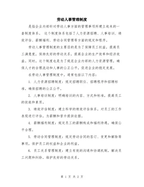 劳动人事管理制度