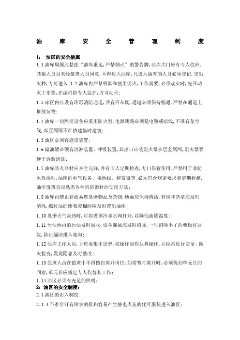 油库安全管理规定