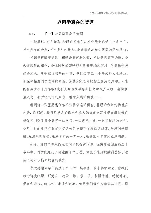老同学聚会的贺词