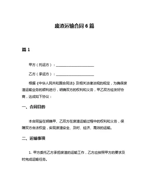 废渣运输合同6篇