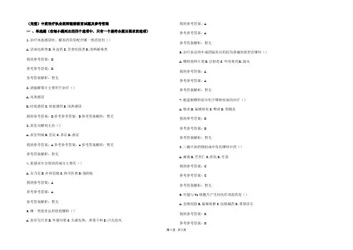 (完整)中药治疗执业药师继续教育试题及参考答案